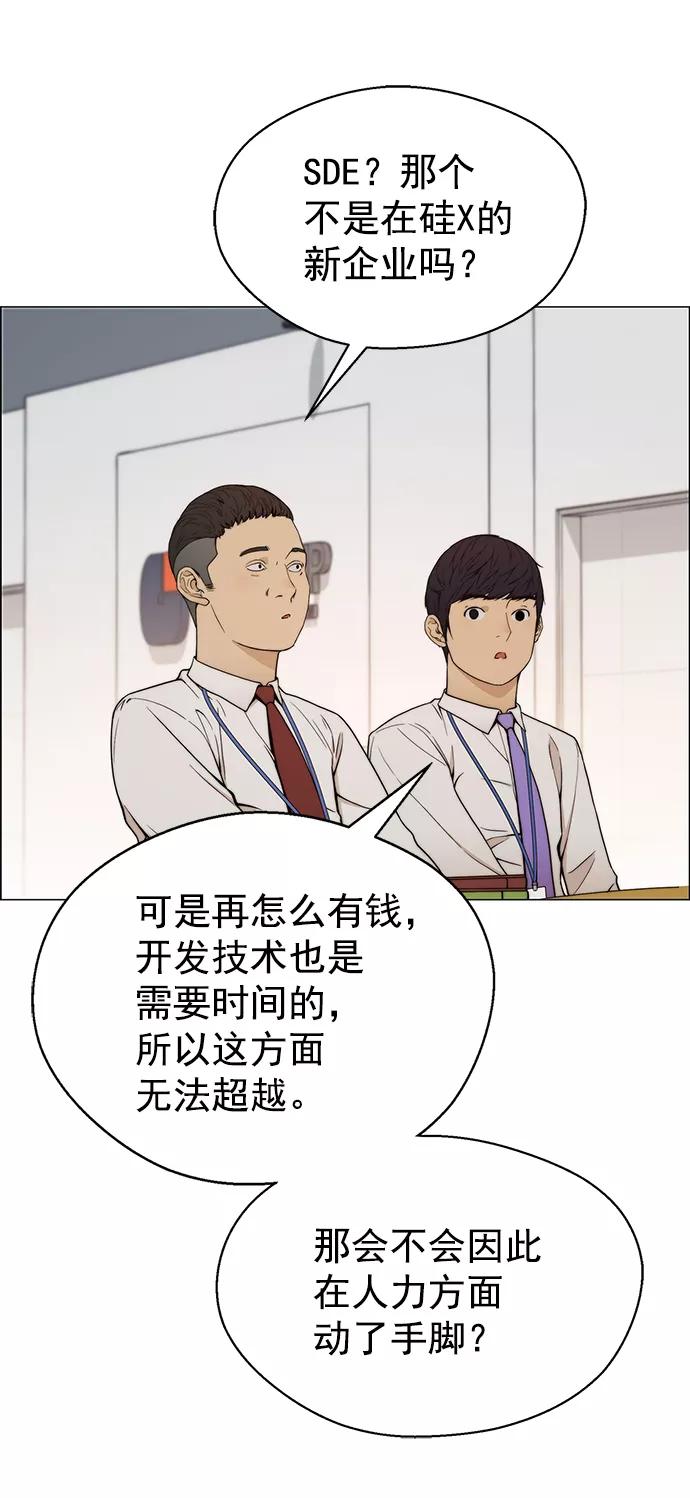 男子汉 - 第103话 - 第44张图