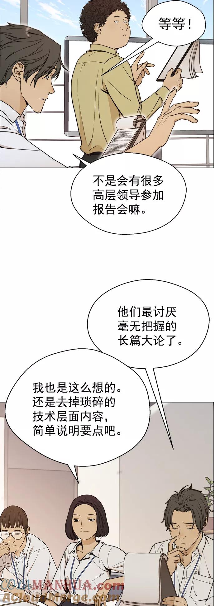 男子汉 - 第103话 - 第4张图