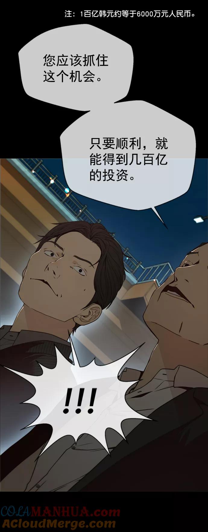 男子汉 - 第103话 - 第19张图