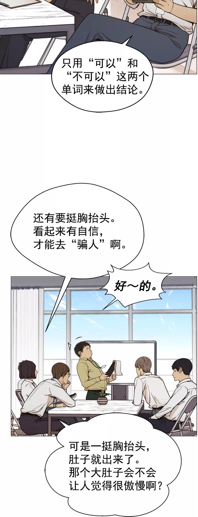男子汉 - 第103话 - 第5张图
