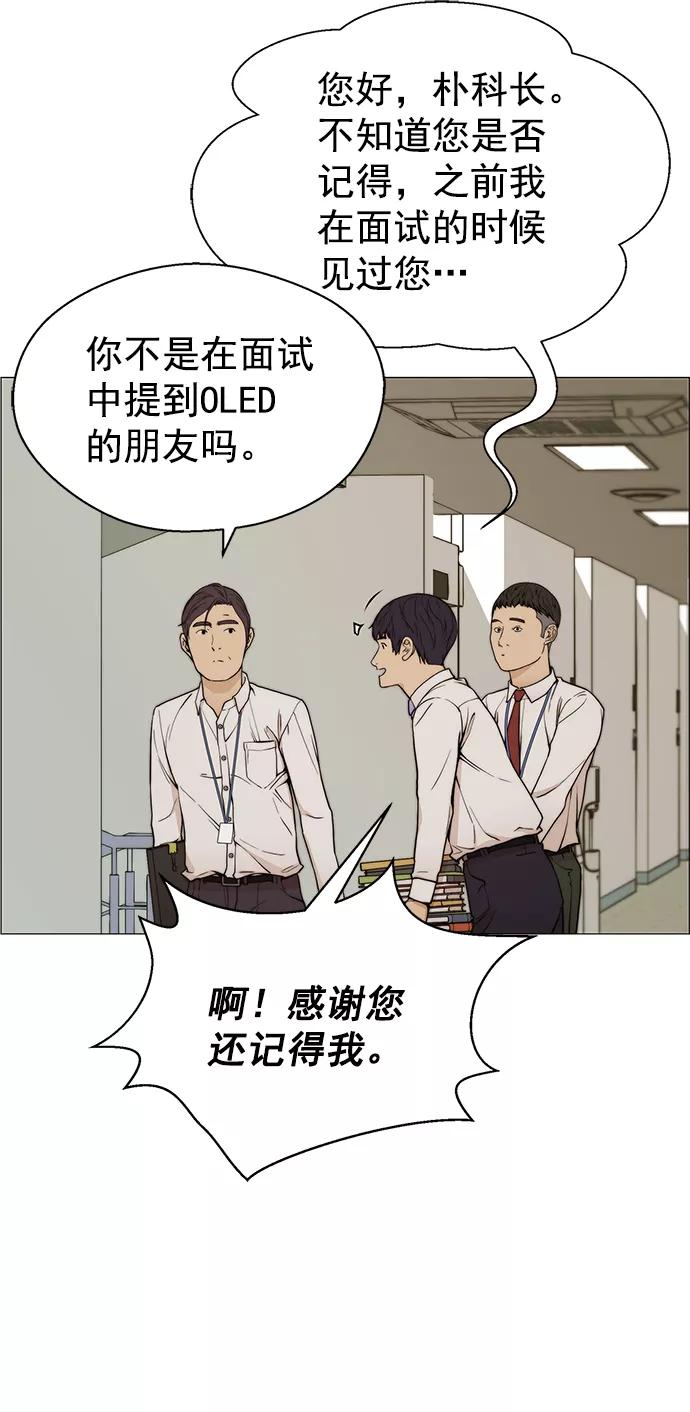 男子汉 - 第103话 - 第48张图