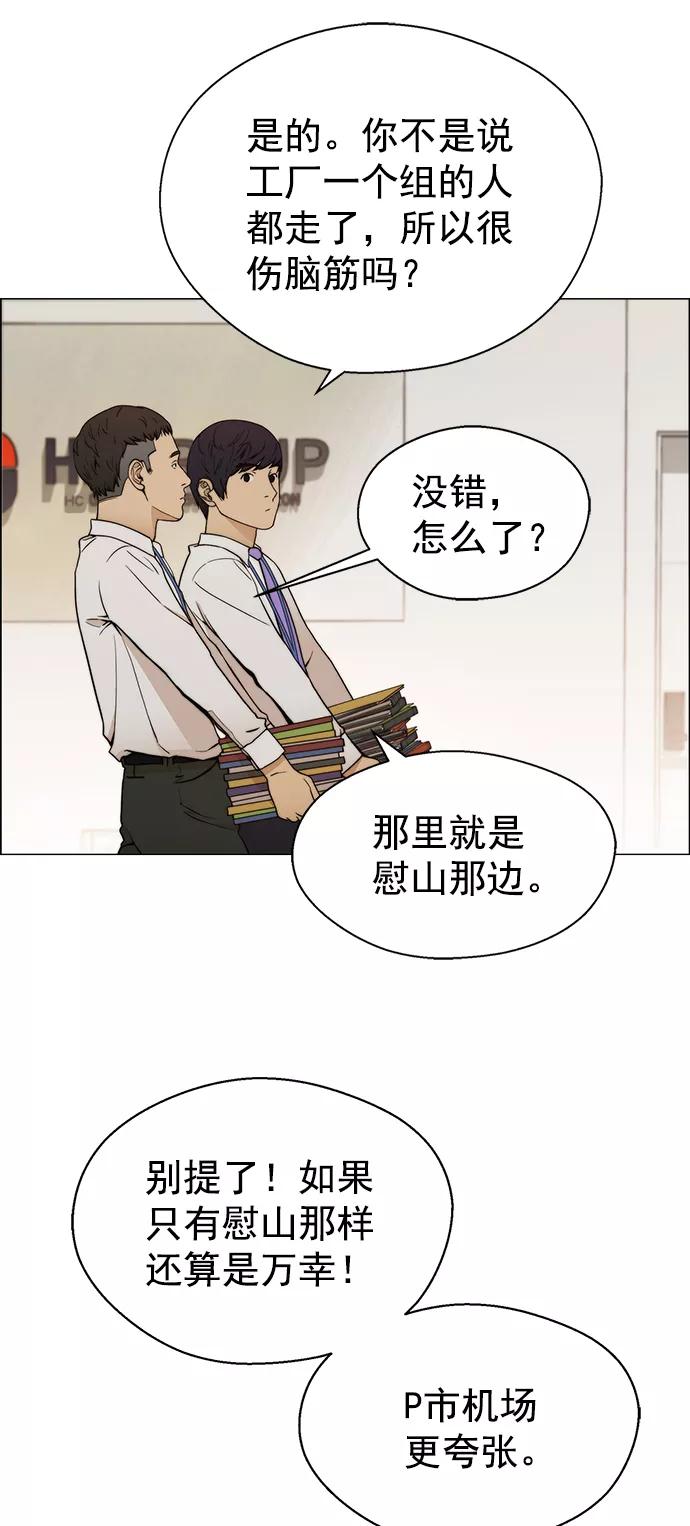 男子汉 - 第103话 - 第42张图