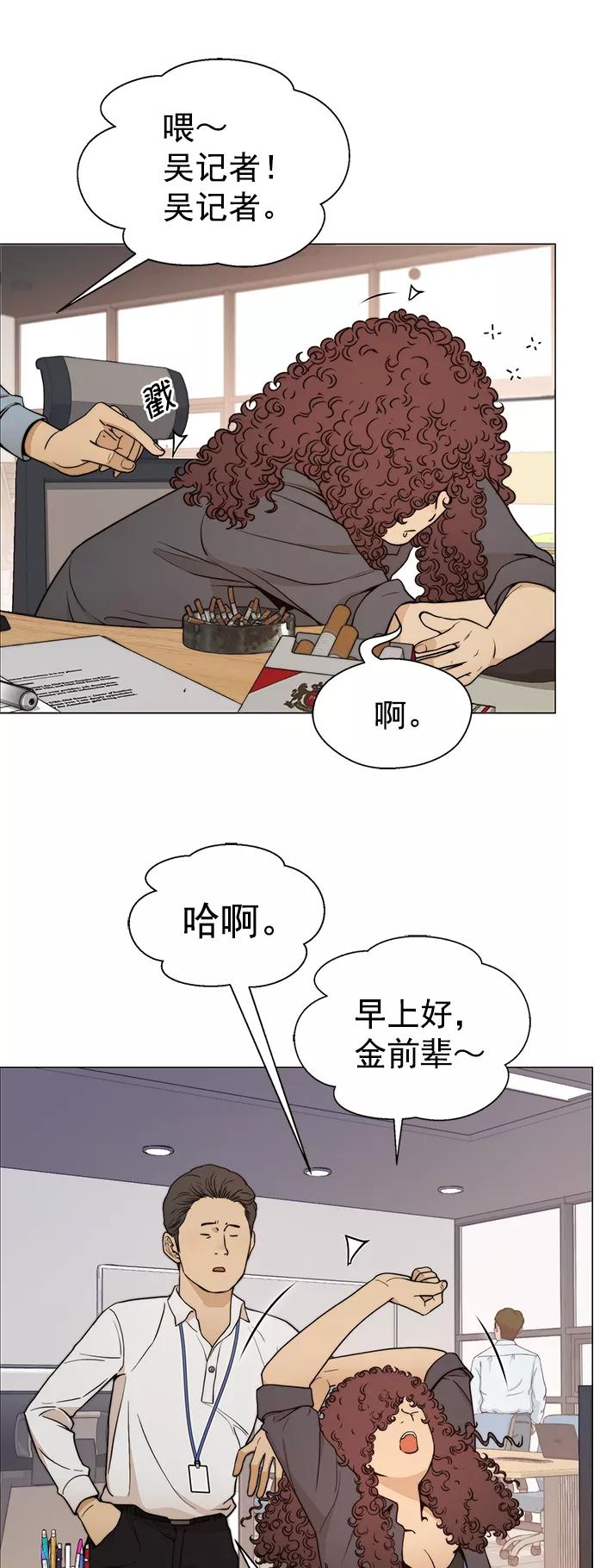 男子汉 - 第103话 - 第54张图