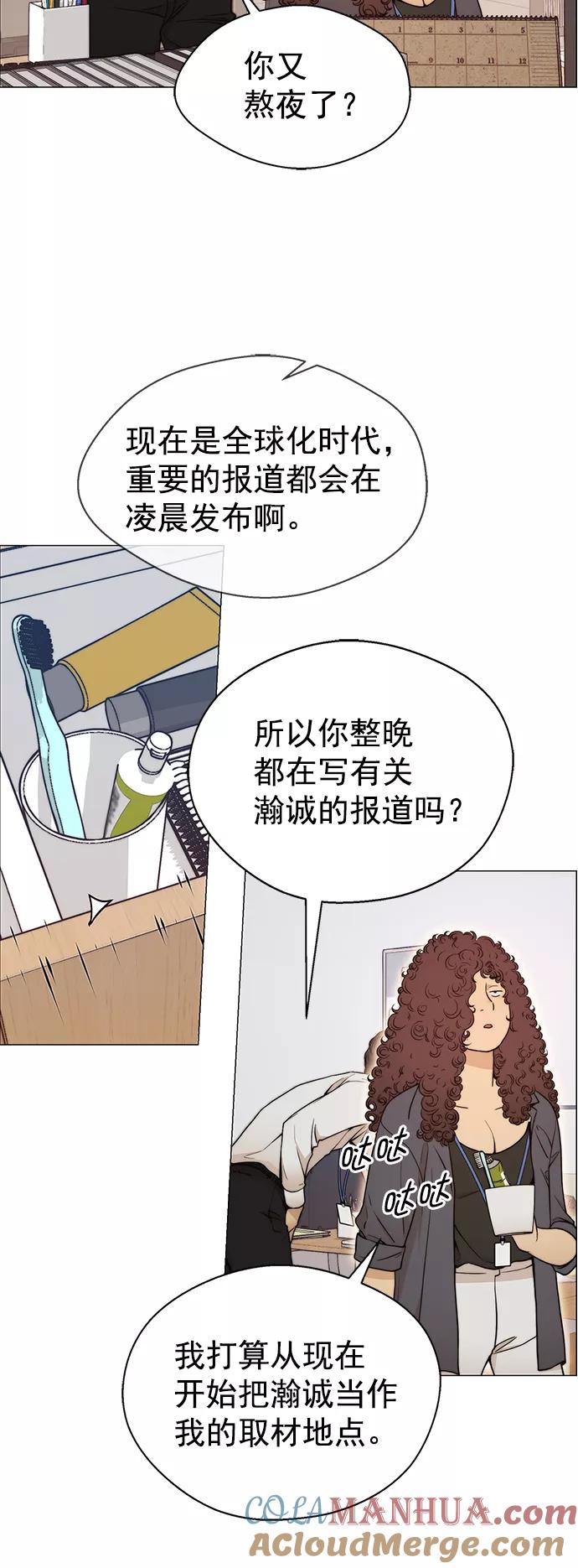 男子汉 - 第103话 - 第55张图