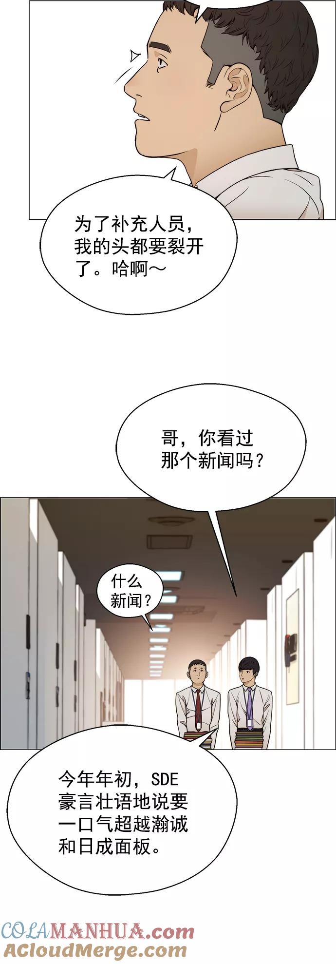男子汉 - 第103话 - 第43张图