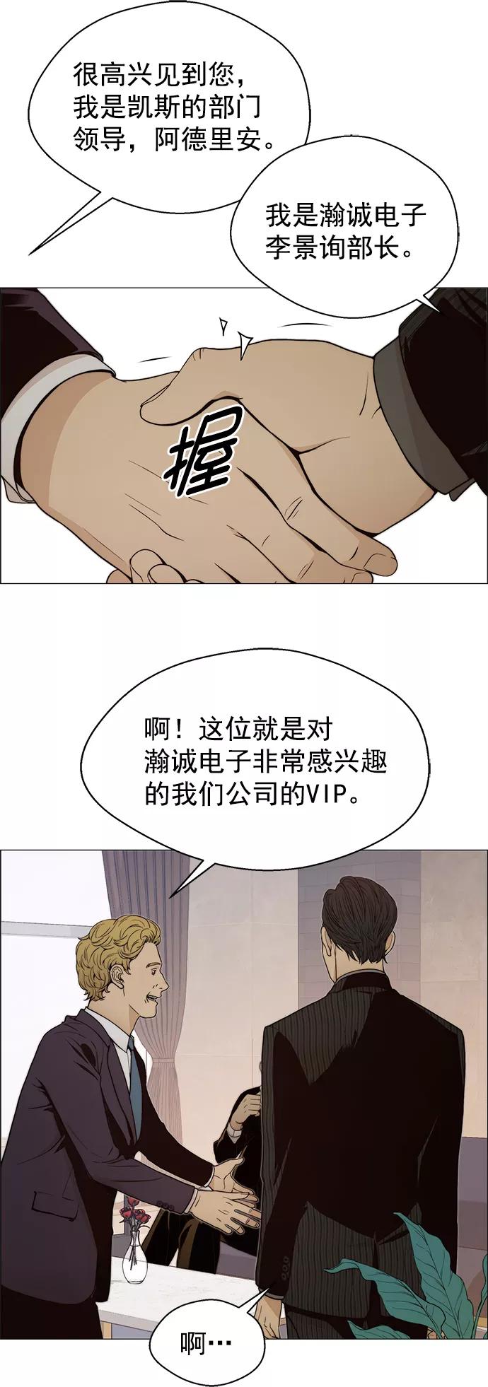 男子汉 - 第103话 - 第36张图