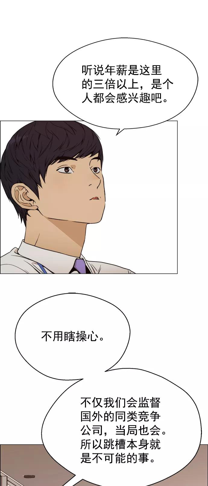 男子汉 - 第103话 - 第45张图