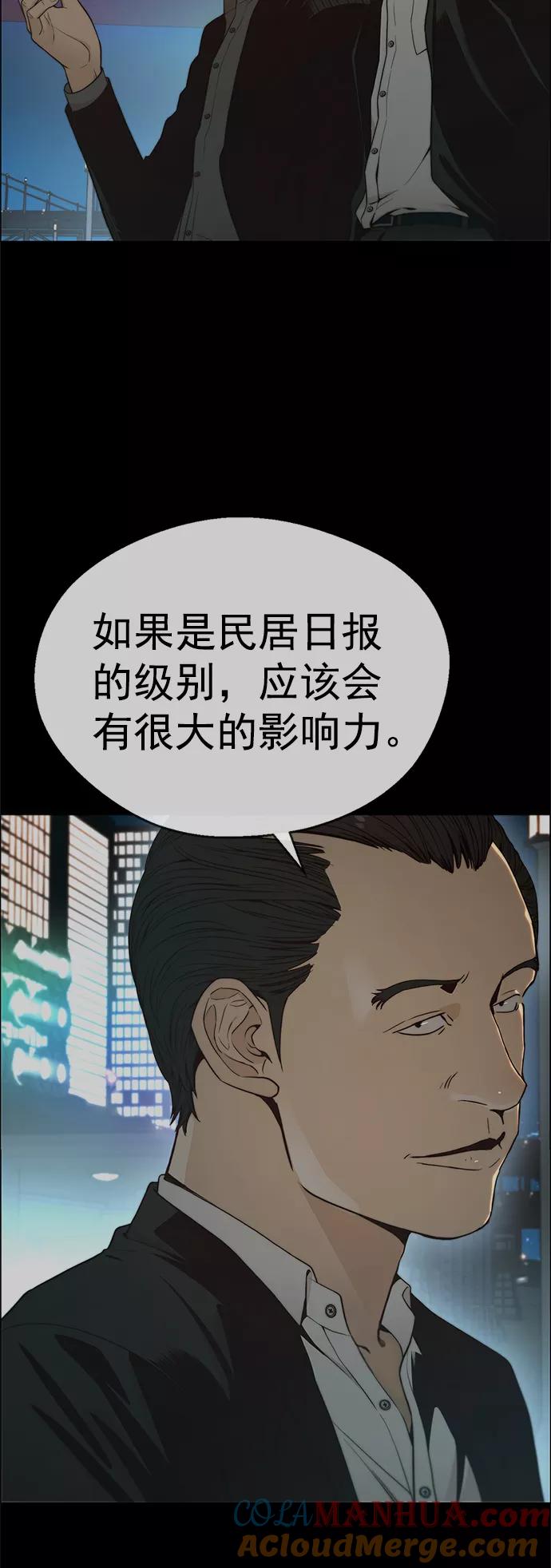 男子汉 - 第103话 - 第28张图