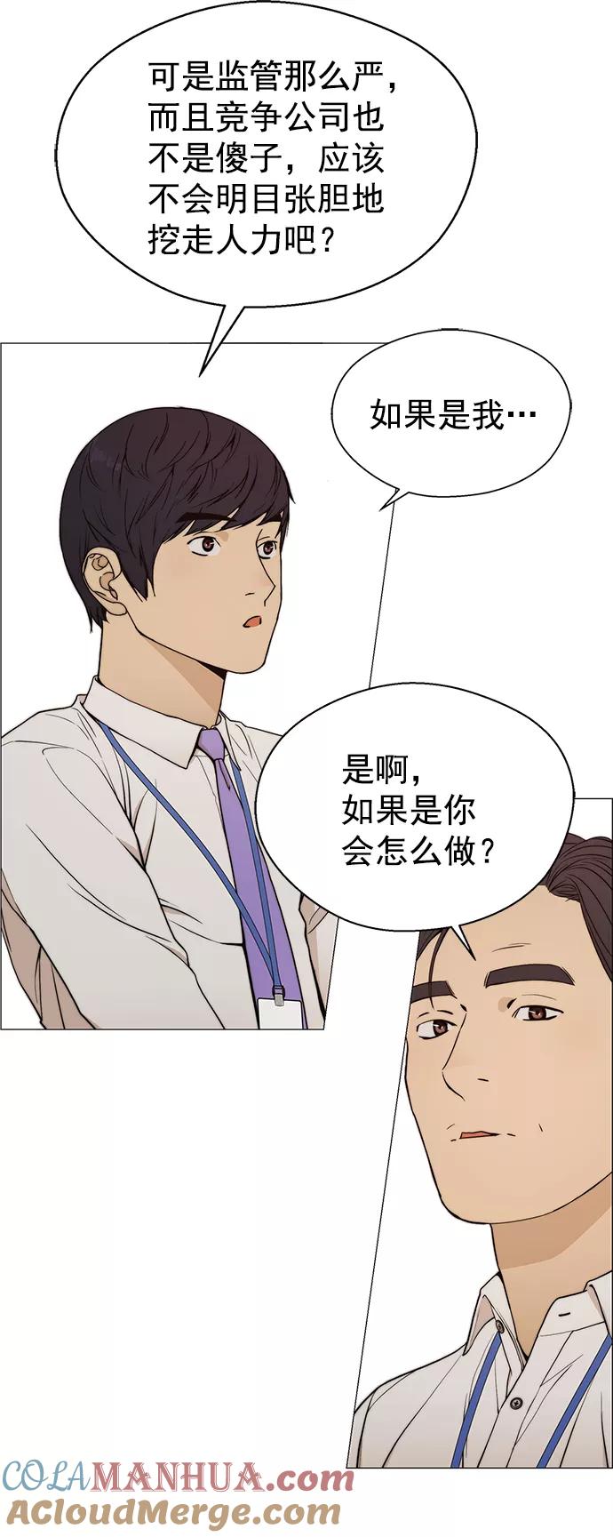 男子汉 - 第103话 - 第49张图