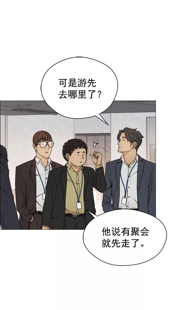 男子汉 - 第104话 - 第15张图