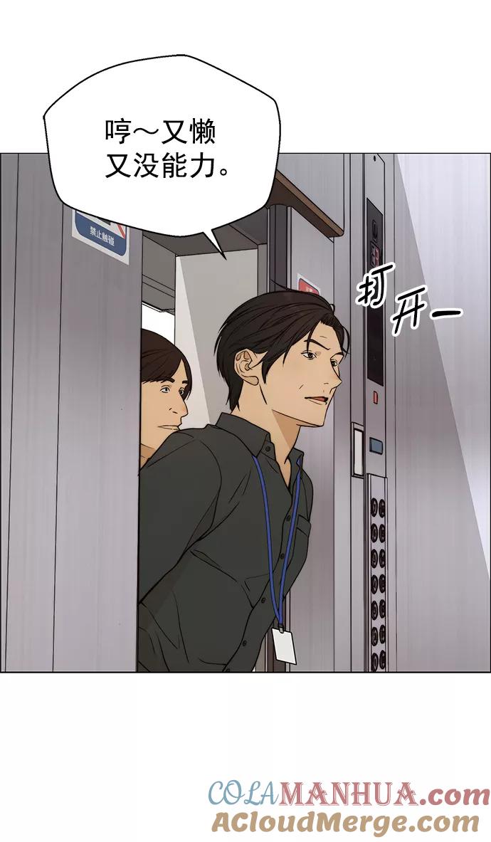 男子汉 - 第104话 - 第43张图