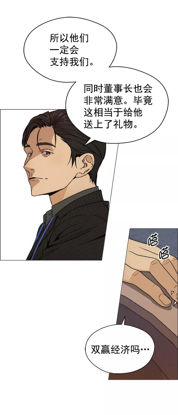 男子汉 - 第104话 - 第8张图