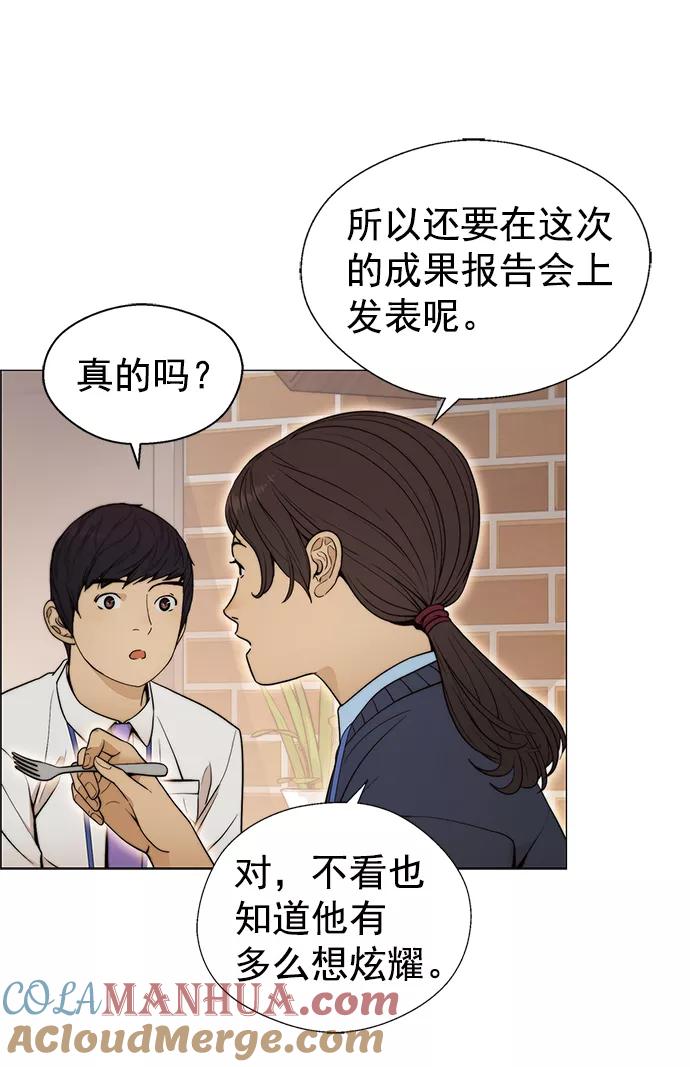 男子汉 - 第104话 - 第25张图