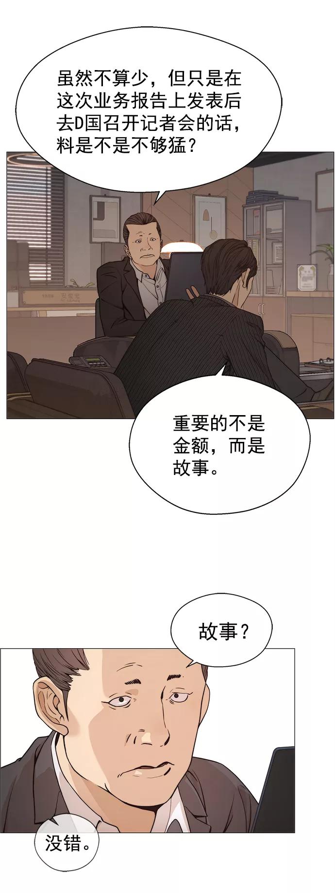 男子汉 - 第104话 - 第3张图