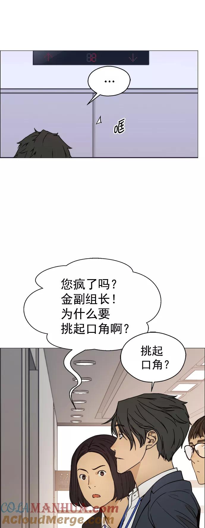男子汉 - 第104话 - 第46张图
