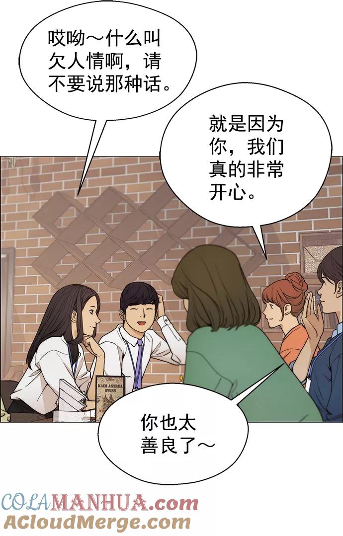 男子汉 - 第104话 - 第19张图