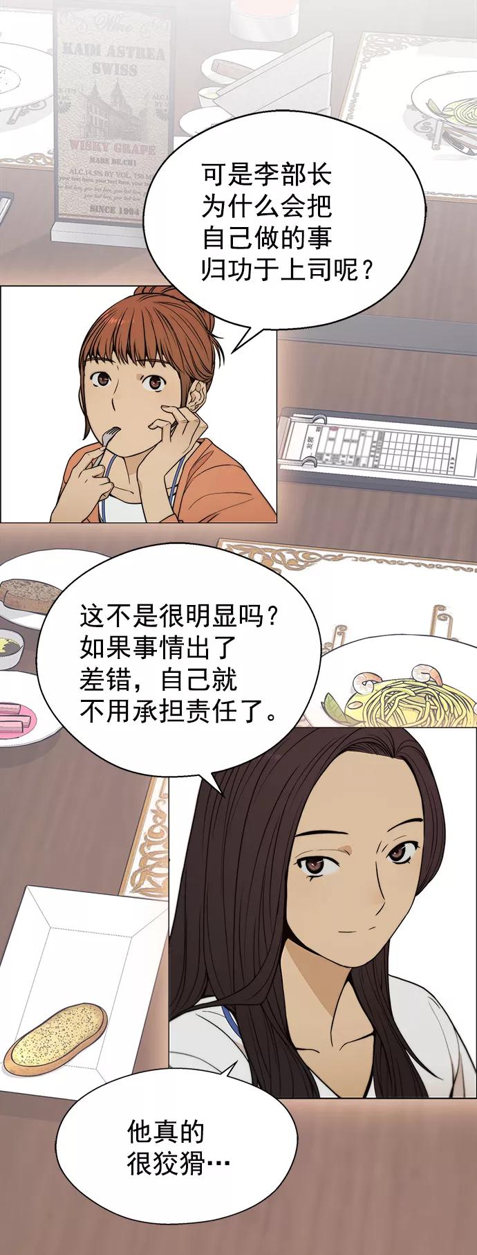 男子汉 - 第104话 - 第27张图
