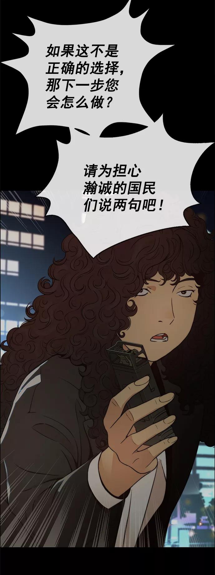 男子汉 - 第104话 - 第62张图