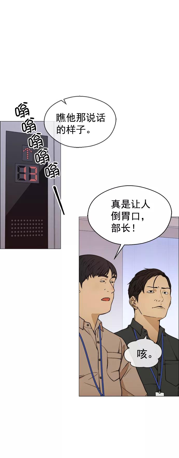 男子汉 - 第104话 - 第48张图