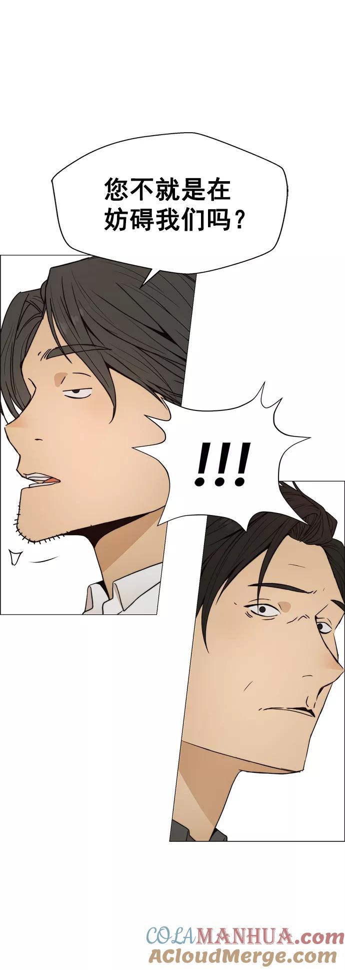 男子汉 - 第104话 - 第37张图