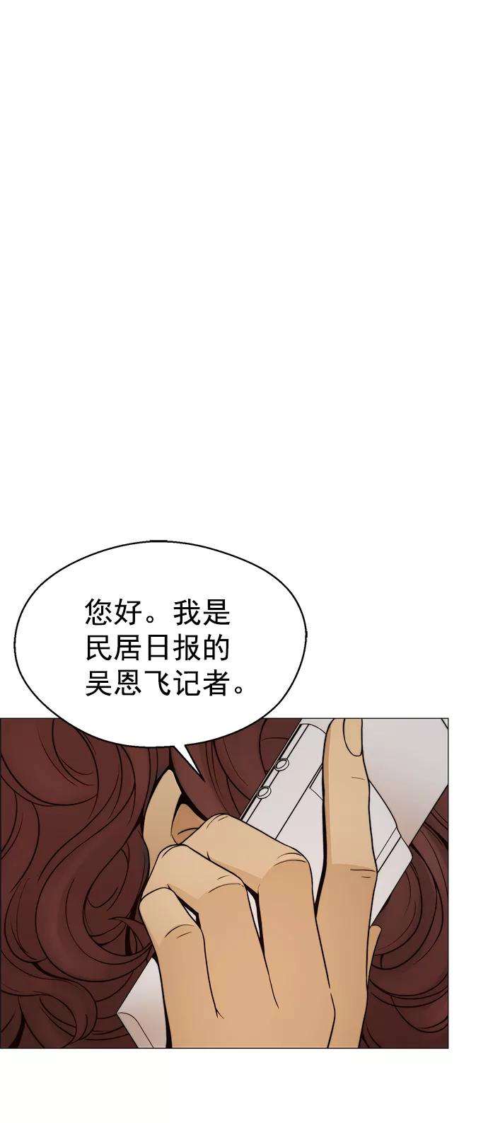 男子汉 - 第104话 - 第50张图