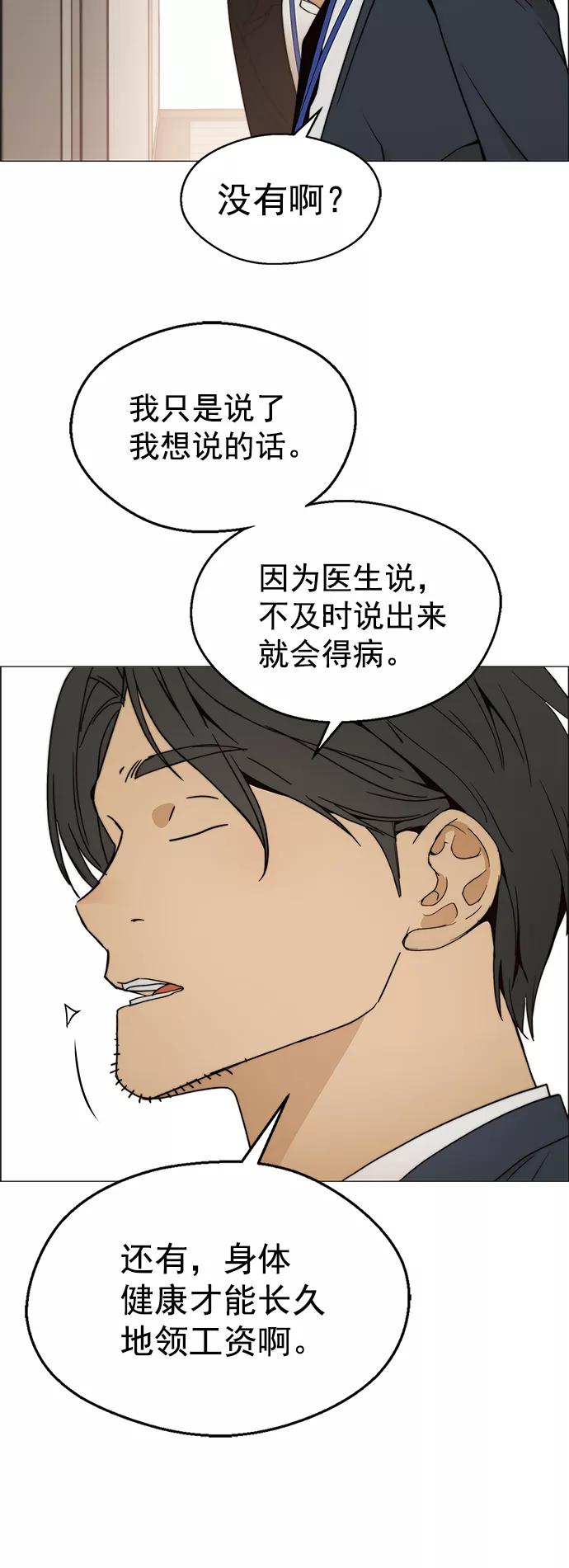 男子汉 - 第104话 - 第47张图