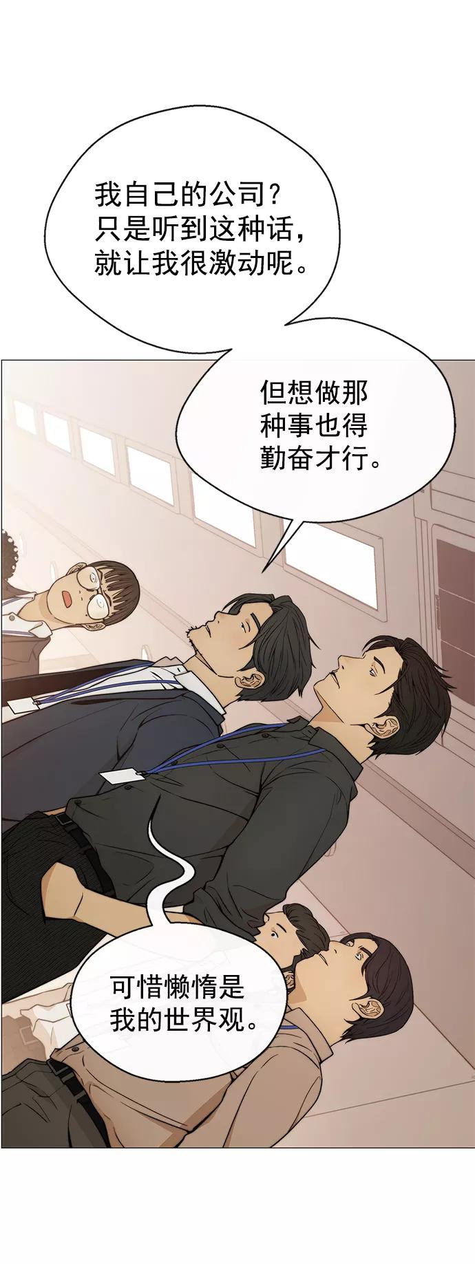 男子汉 - 第104话 - 第41张图