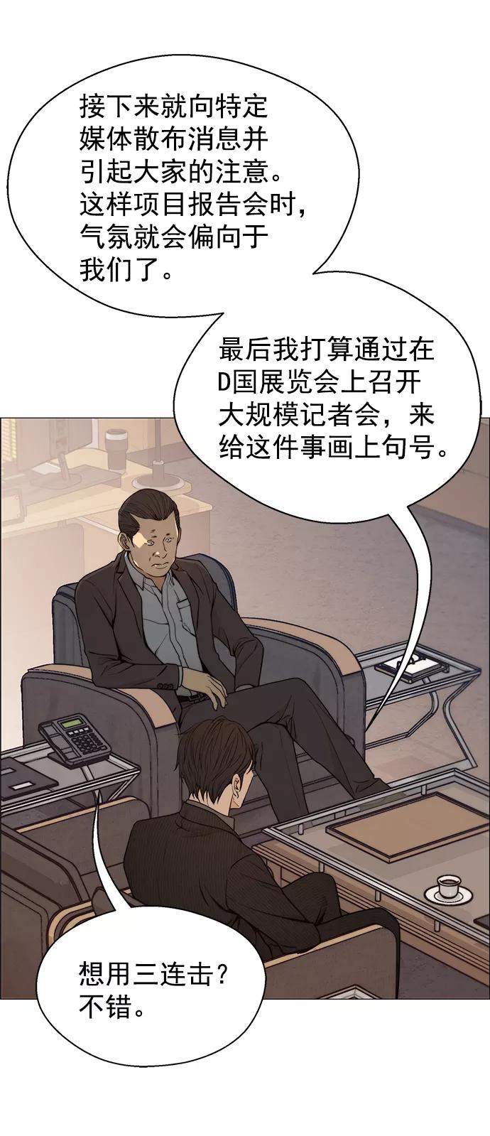 男子汉 - 第104话 - 第9张图