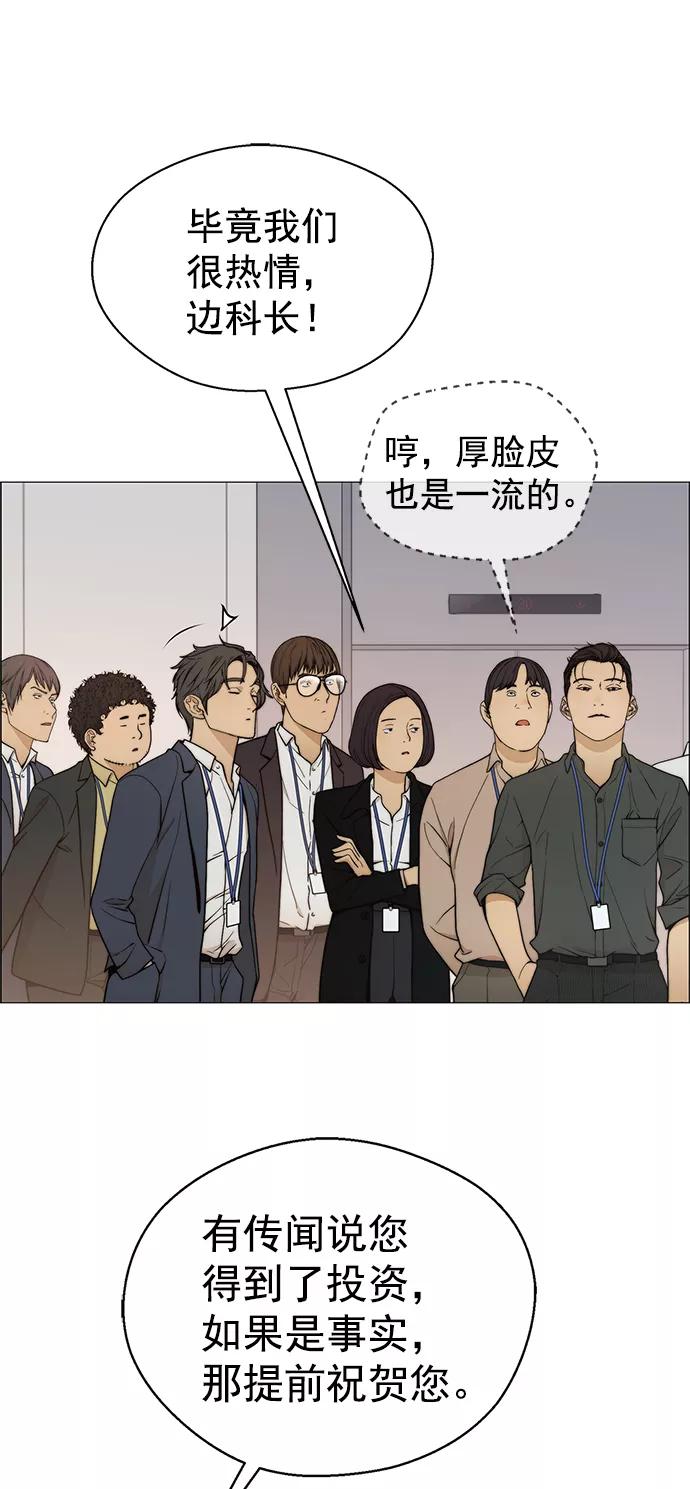 男子汉 - 第104话 - 第35张图