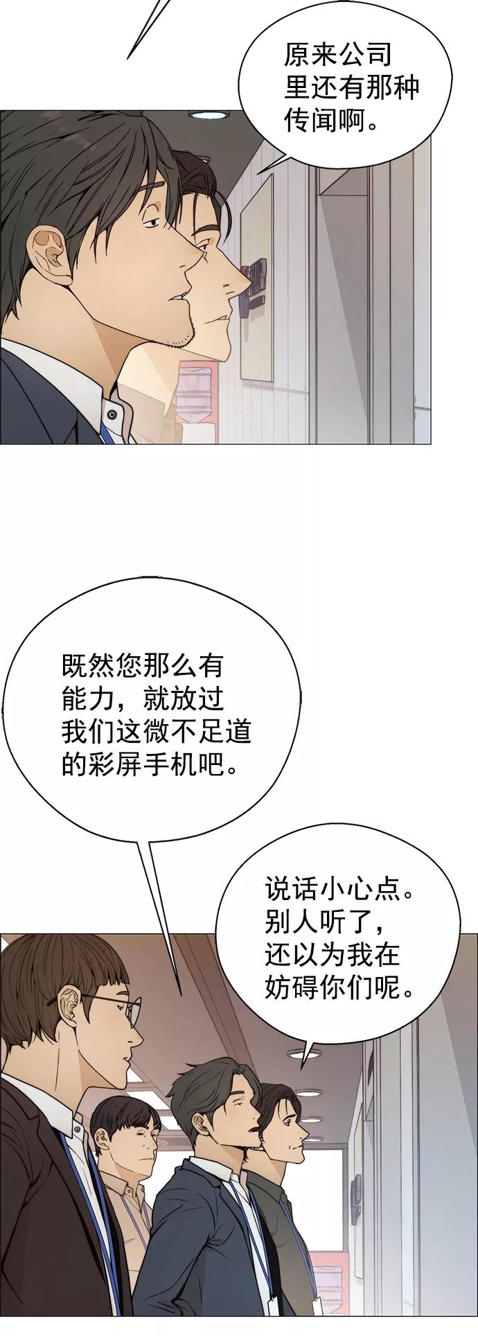 男子汉 - 第104话 - 第36张图