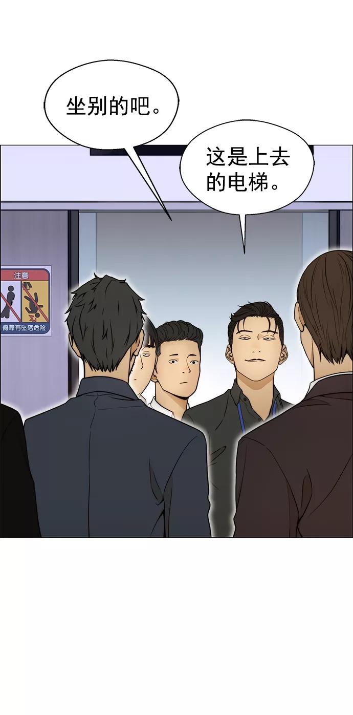 男子汉 - 第104话 - 第45张图