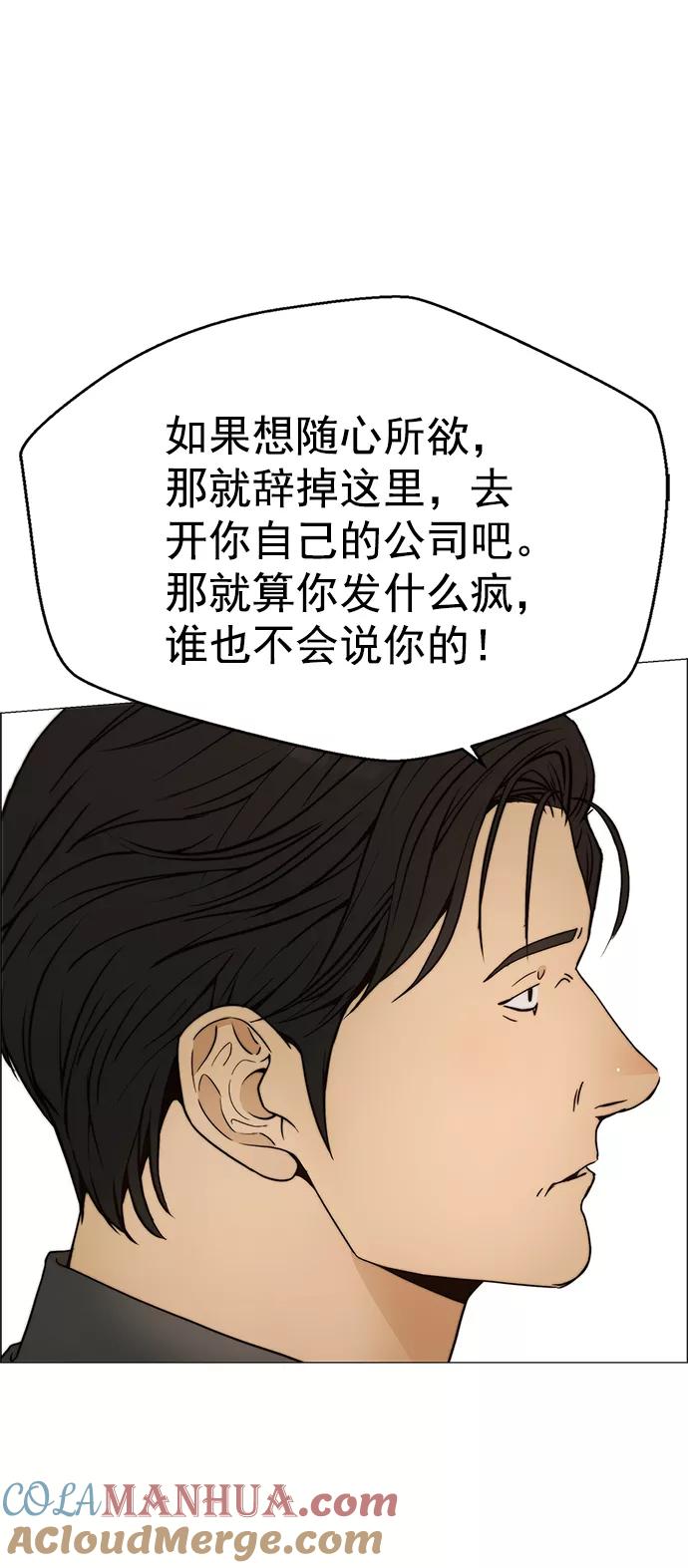 男子汉 - 第104话 - 第40张图