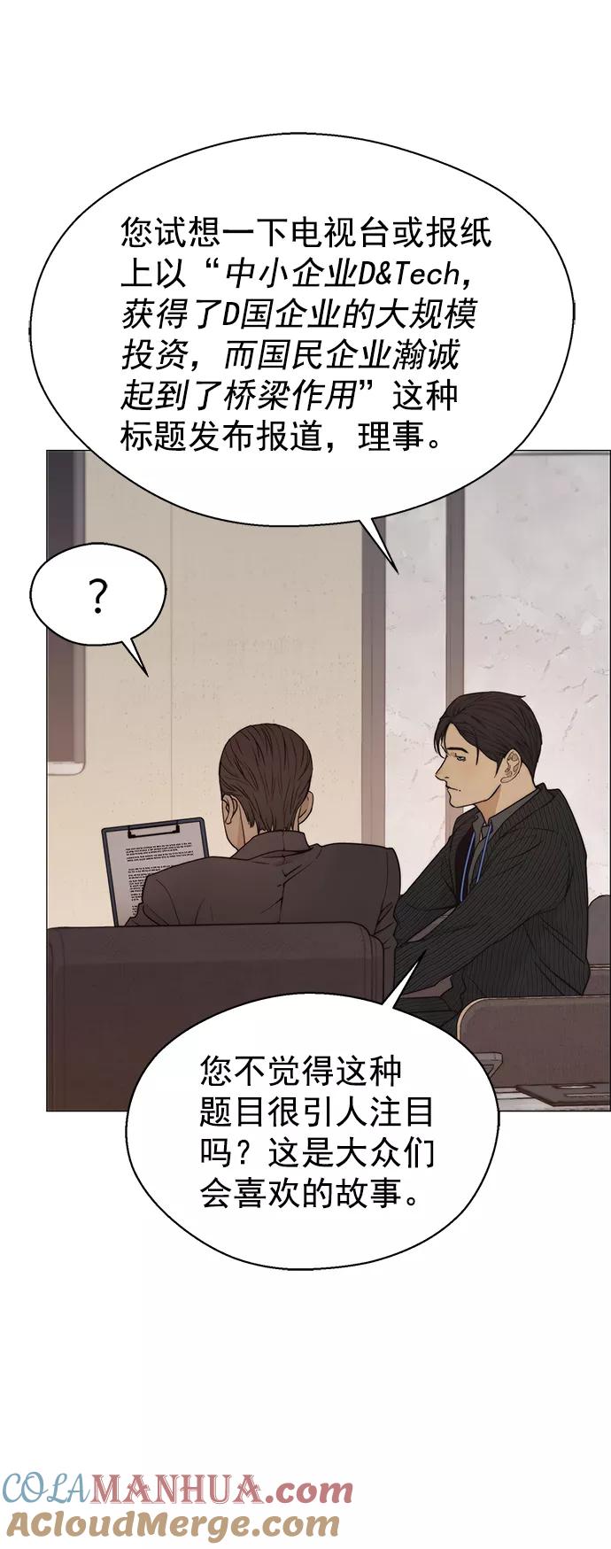 男子汉 - 第104话 - 第4张图