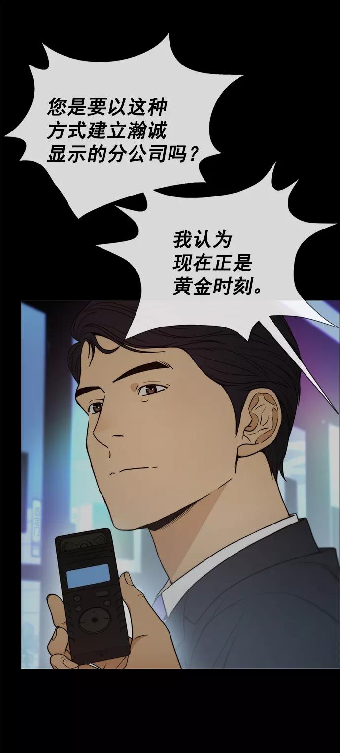 男子汉 - 第104话 - 第59张图