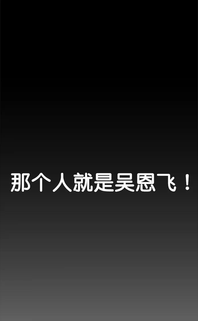 男子汉 - 第104话 - 第63张图