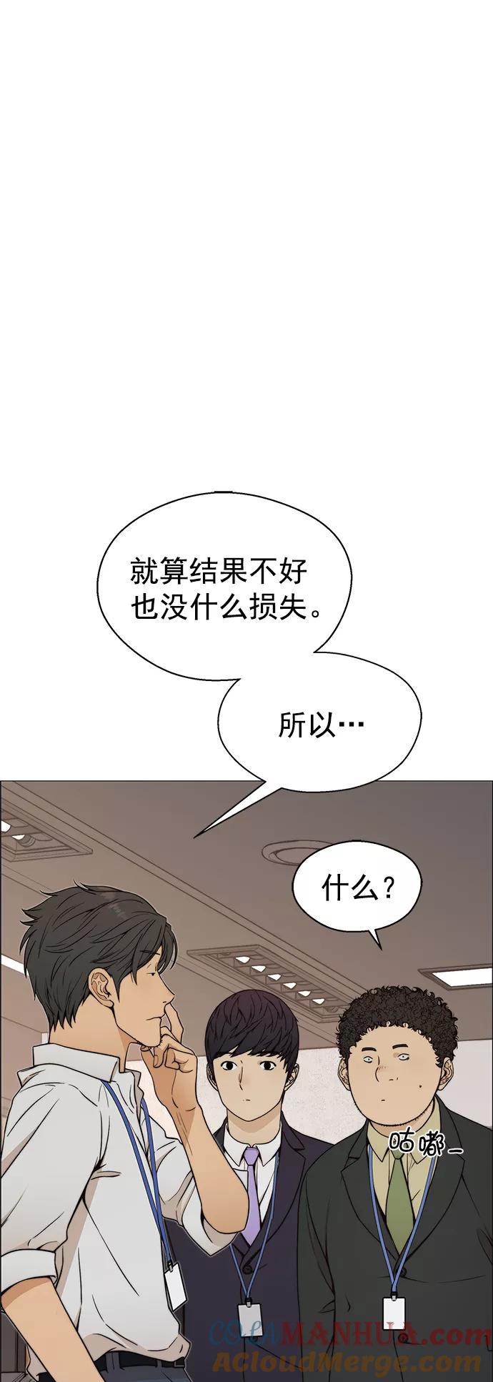 男子汉 - 第105话 - 第28张图