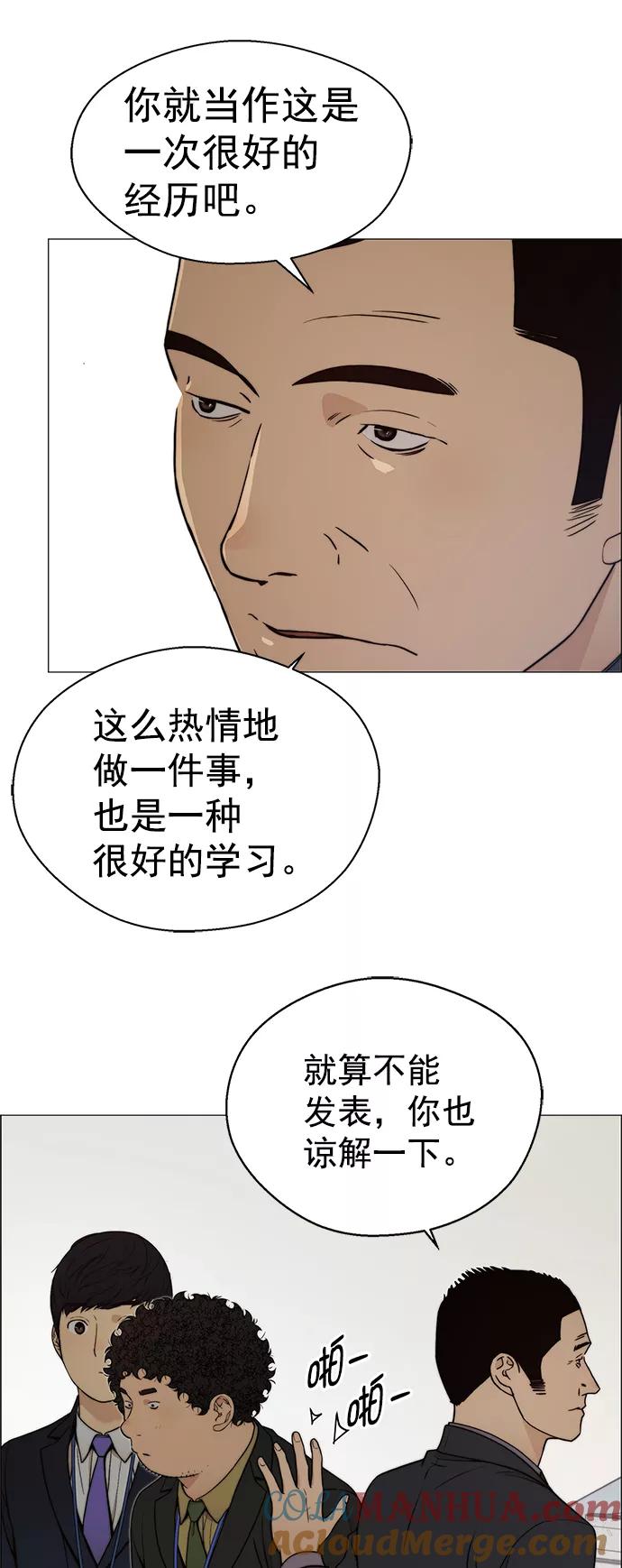 男子汉 - 第105话 - 第52张图