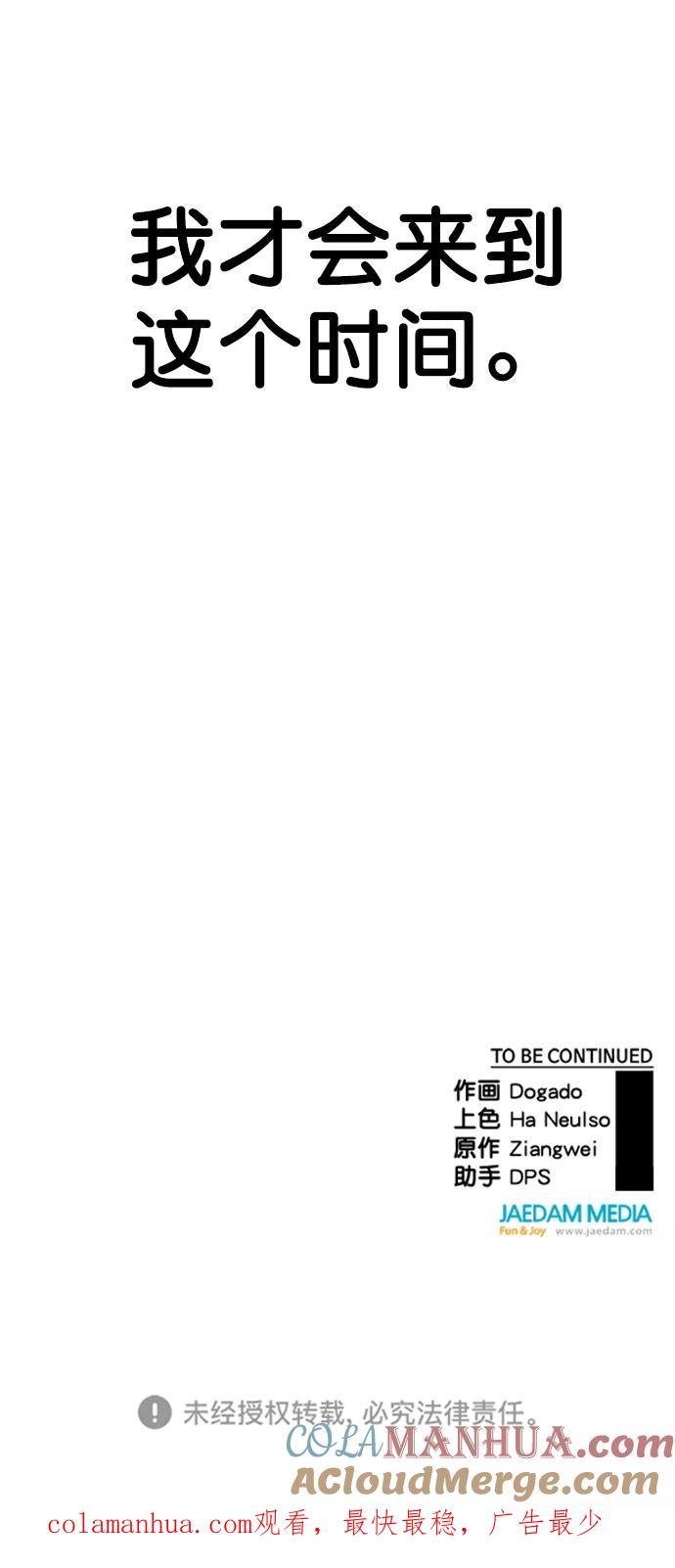 男子汉 - 第105话 - 第76张图