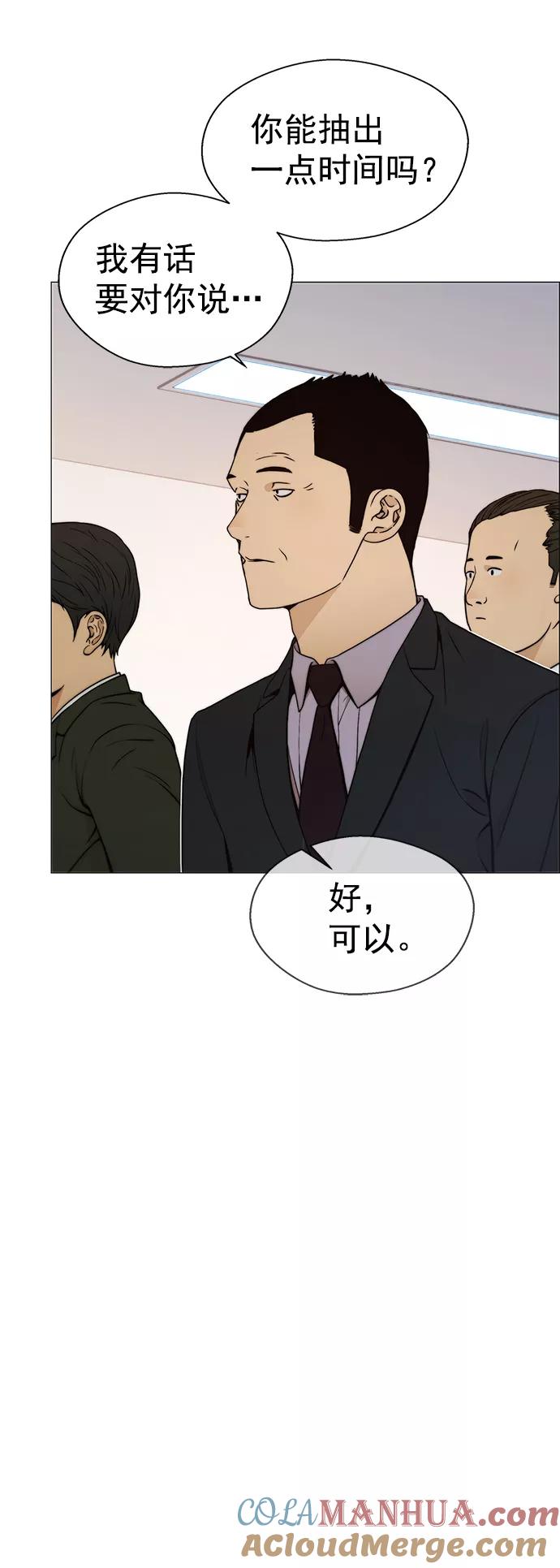 男子汉 - 第105话 - 第49张图