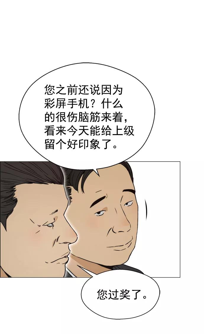 男子汉 - 第105话 - 第59张图