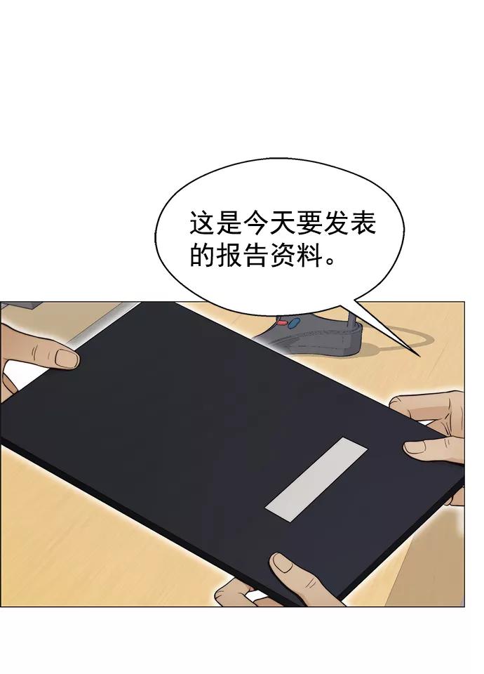 男子汉 - 第105话 - 第69张图