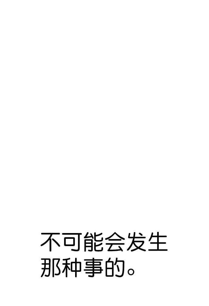 男子汉 - 第105话 - 第54张图