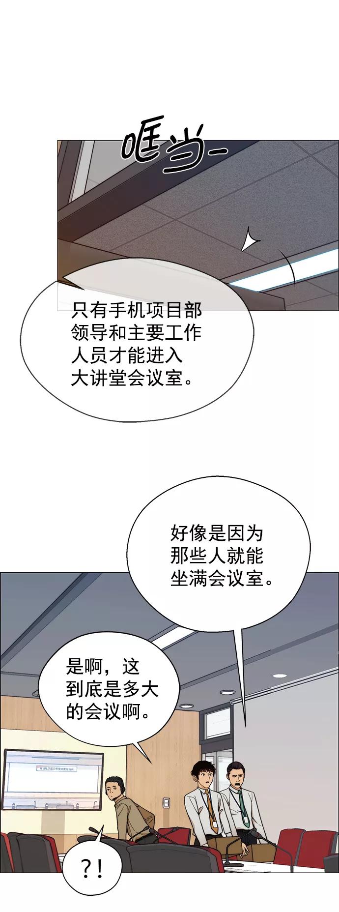 男子汉 - 第105话 - 第38张图