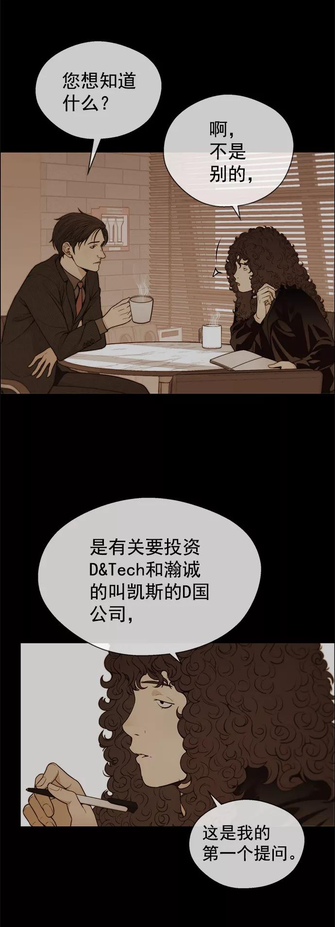 男子汉 - 第105话 - 第23张图