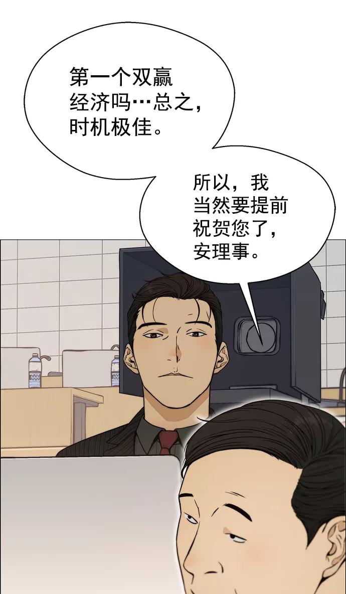 男子汉 - 第105话 - 第60张图