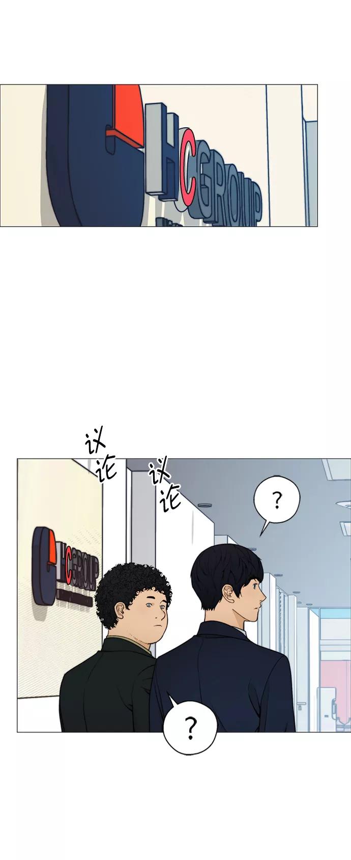 男子汉 - 第105话 - 第45张图