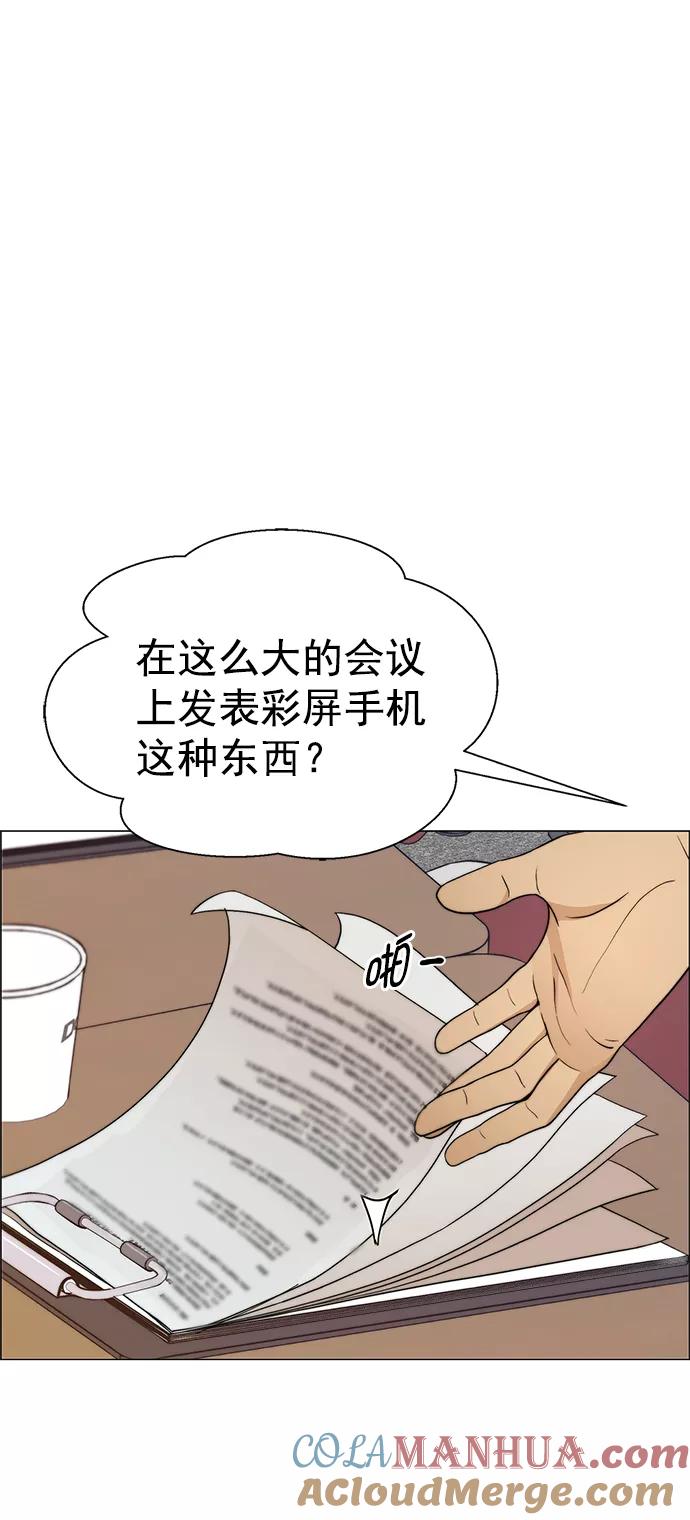 男子汉 - 第105话 - 第55张图