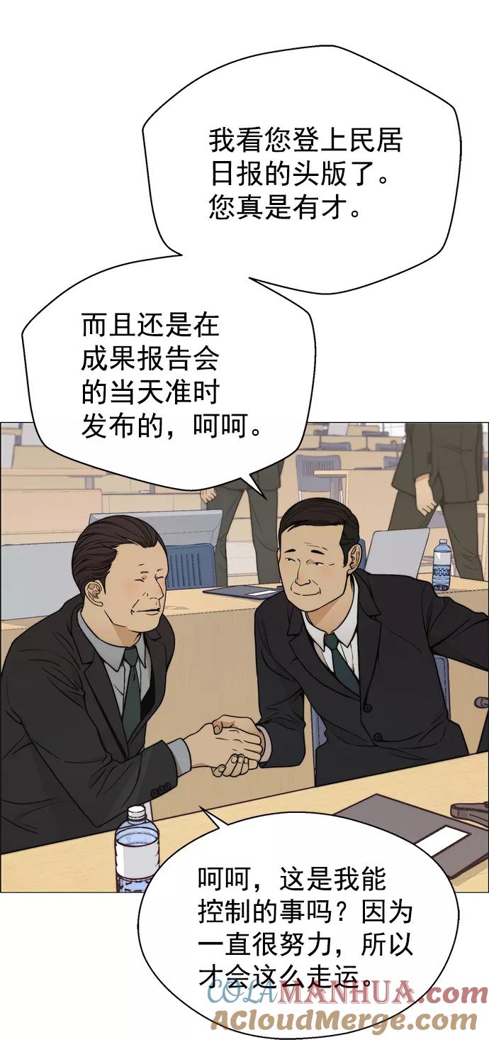 男子汉 - 第105话 - 第58张图