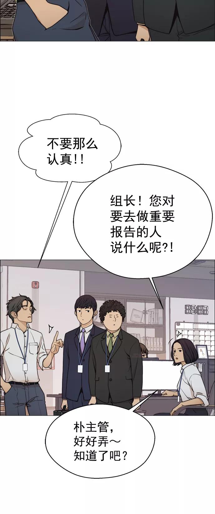 男子汉 - 第105话 - 第29张图