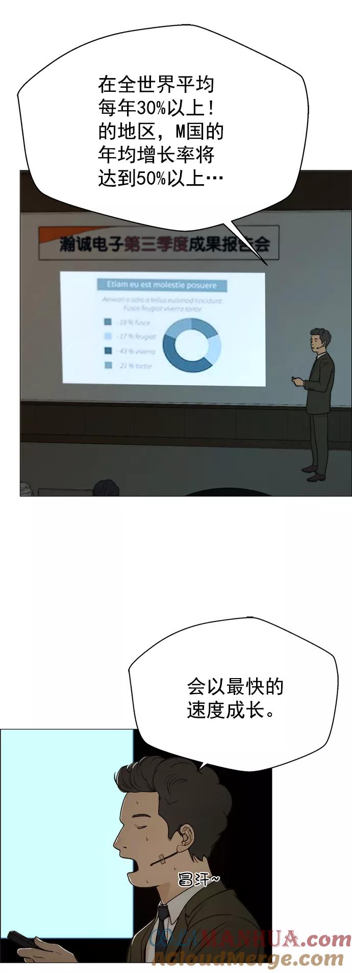 男子汉 - 第106话 - 第55张图